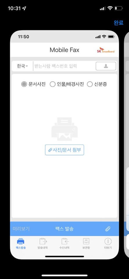 모바일팩스