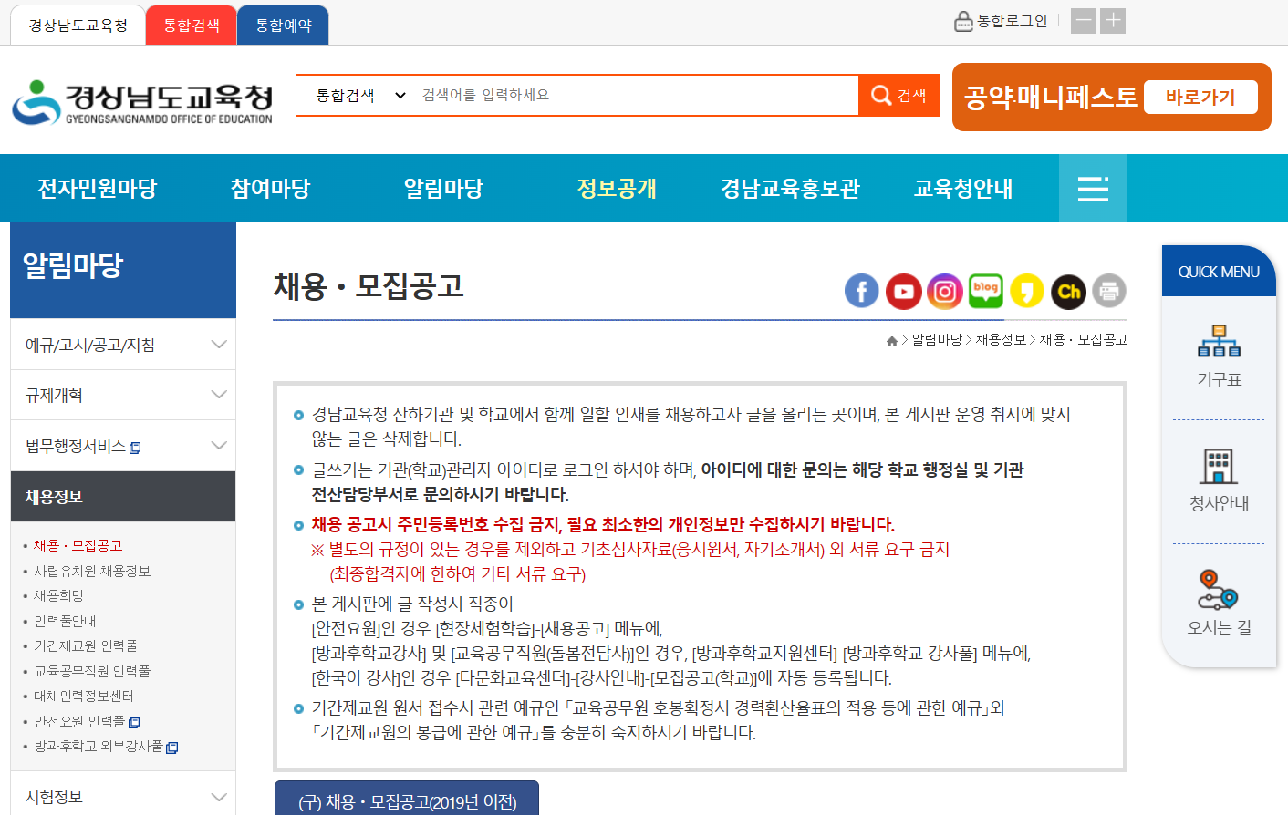 경상남도교육청 구인구직정보