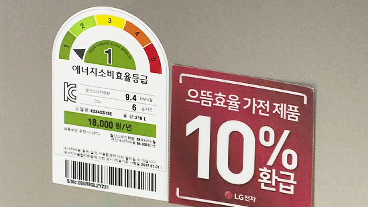 에너지효율 1등급 환급