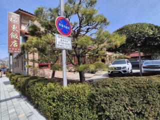 전현무계획2 청주 섭외 거절 중국집 탕수육 노포 극동반점