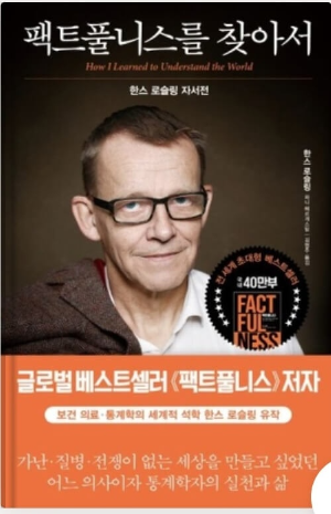 팩트 풀니스 책 표지 사진
