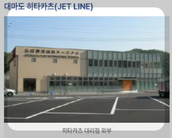 대마도 배편 탑승 장소_2