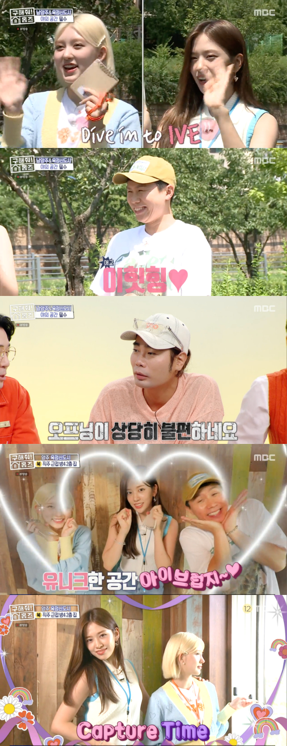 구해줘홈즈 아이브 안유진 가을 남양주시 별내동 적벽 다이브 하우스 매물 가격 및 구조 인테리어 리모델링 최종선택 소개