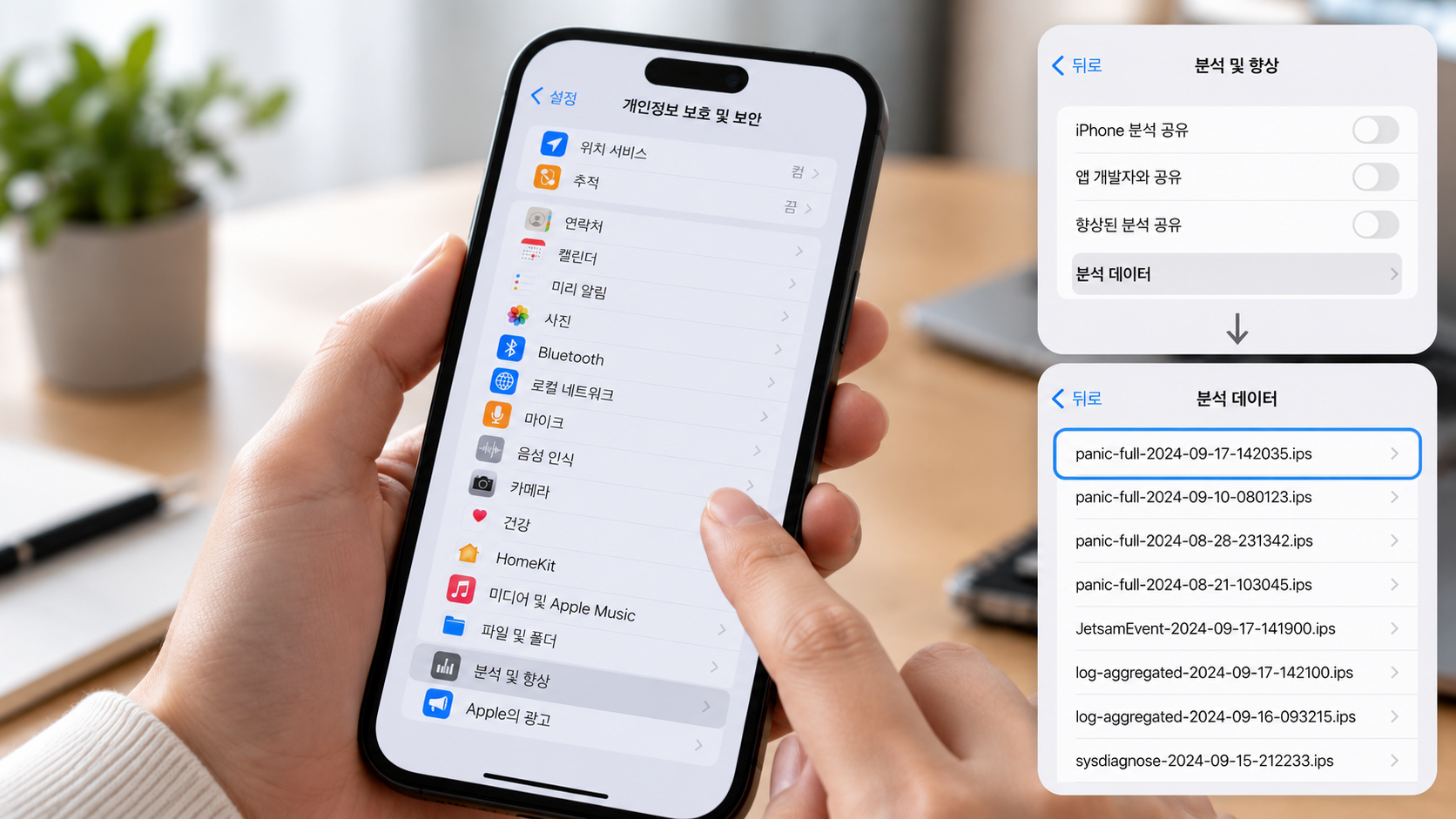 아이폰 패닉풀 로그