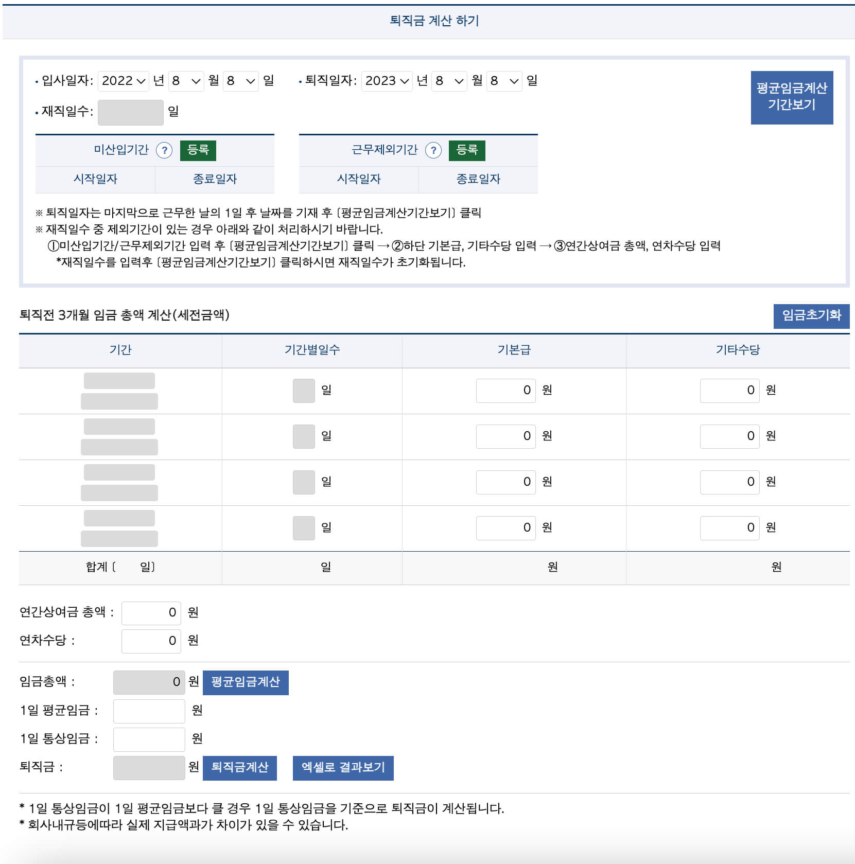 퇴직금 계산기 1