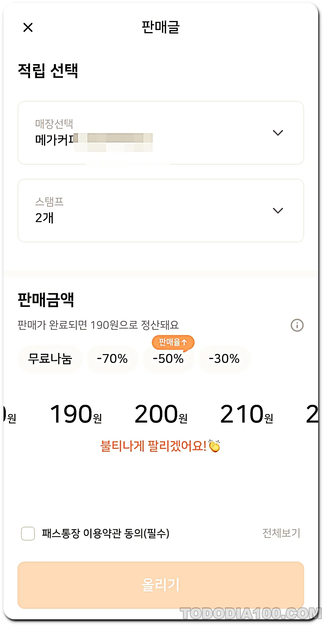 커피쿠폰-판매하기