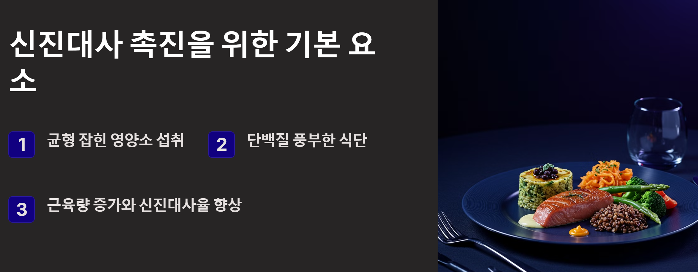 신진대사 기본요소