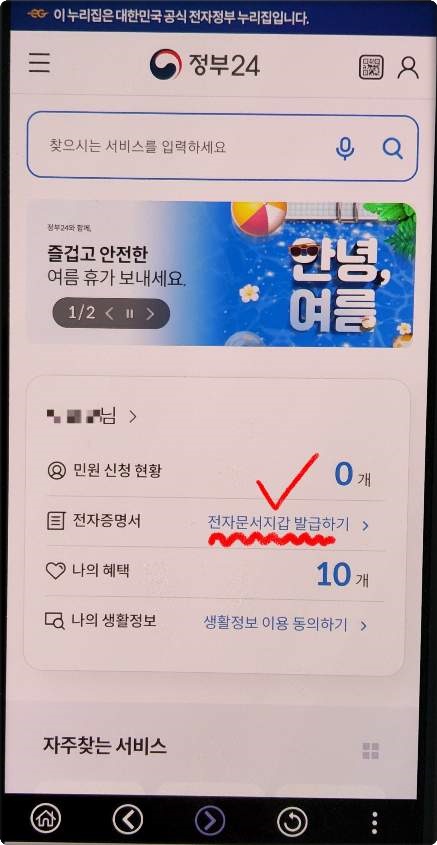 전자문서지갑 발급방법 