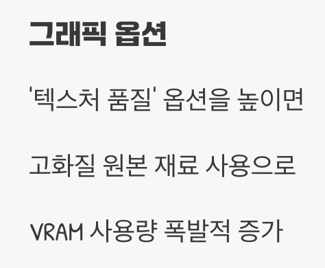 '해상도'와 '옵션', VRAM을 잡아먹는 주범