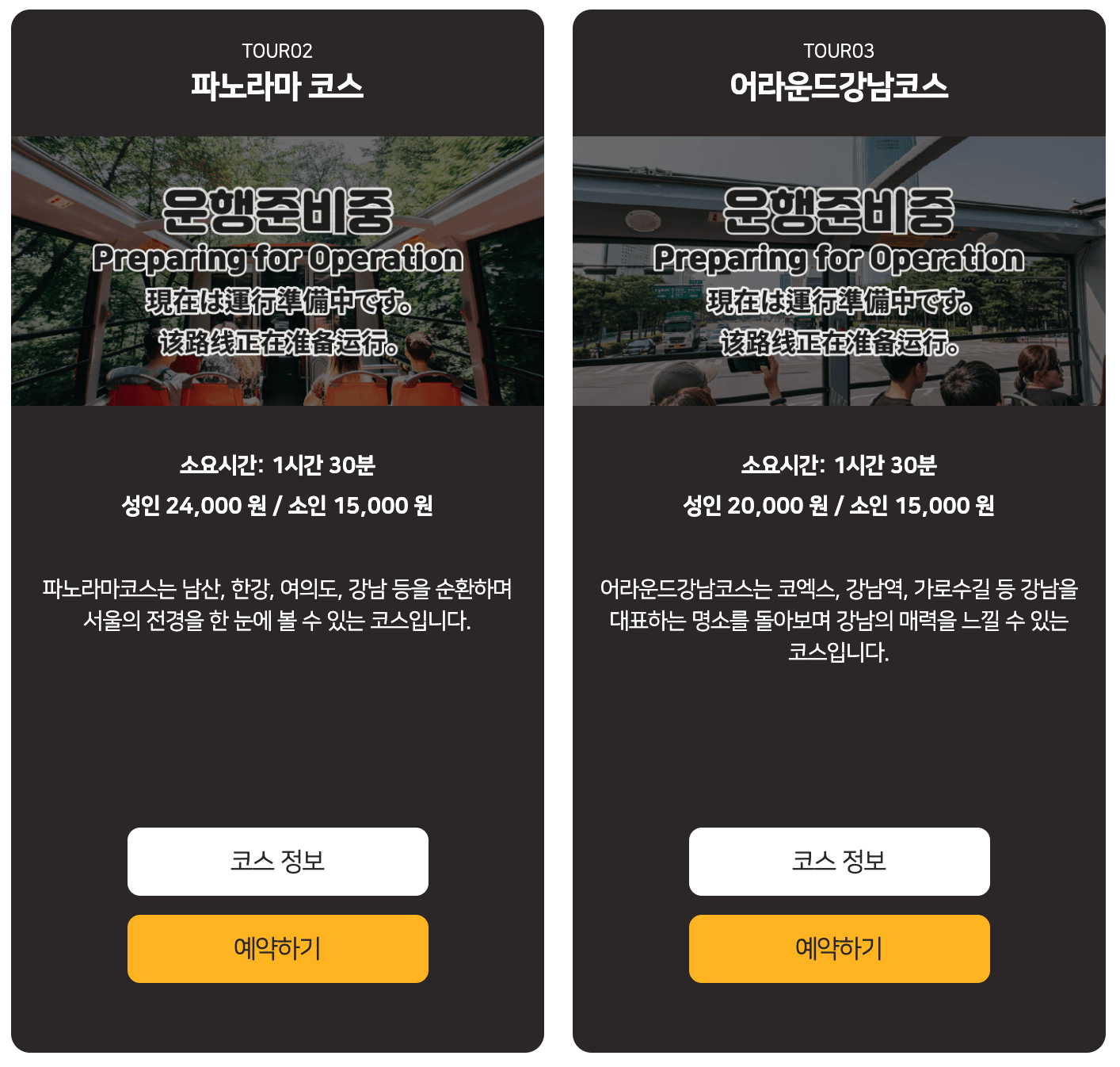 서울시티투어버스 온라인 예약방법