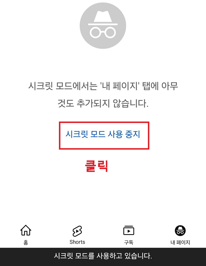 시크릿 사용 중지 메뉴 클릭함