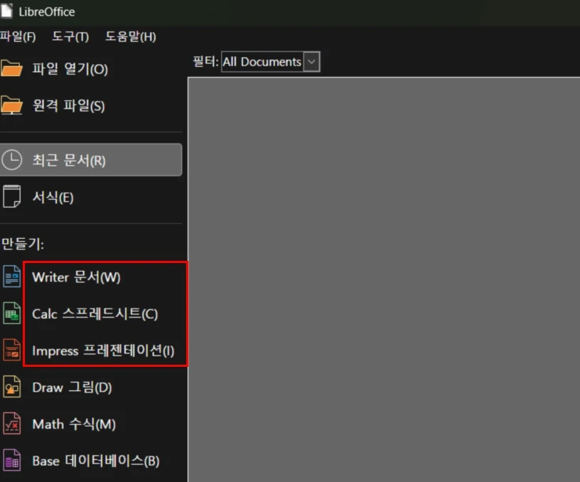 LibreOffice 초기 화면