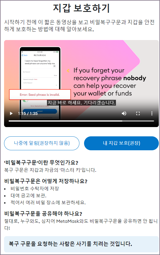지갑 보호하기 화면