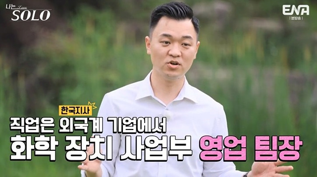 나는 솔로 23기 남자 자기소개 직업 학력 광수