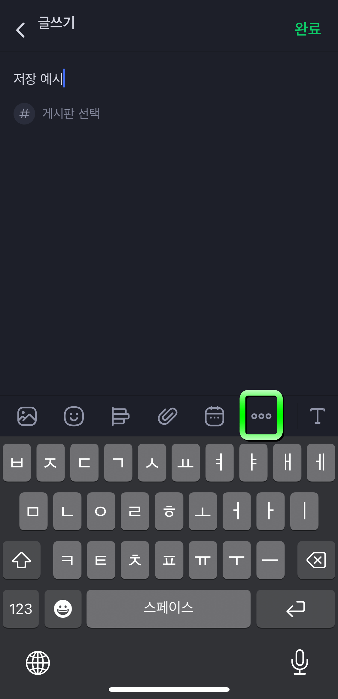 네이버밴드-글설정