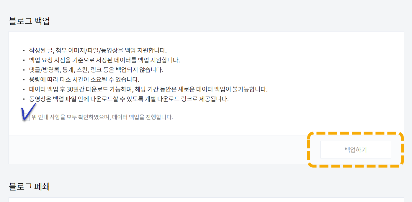 티스토리 데이터 백업 기능 활성화