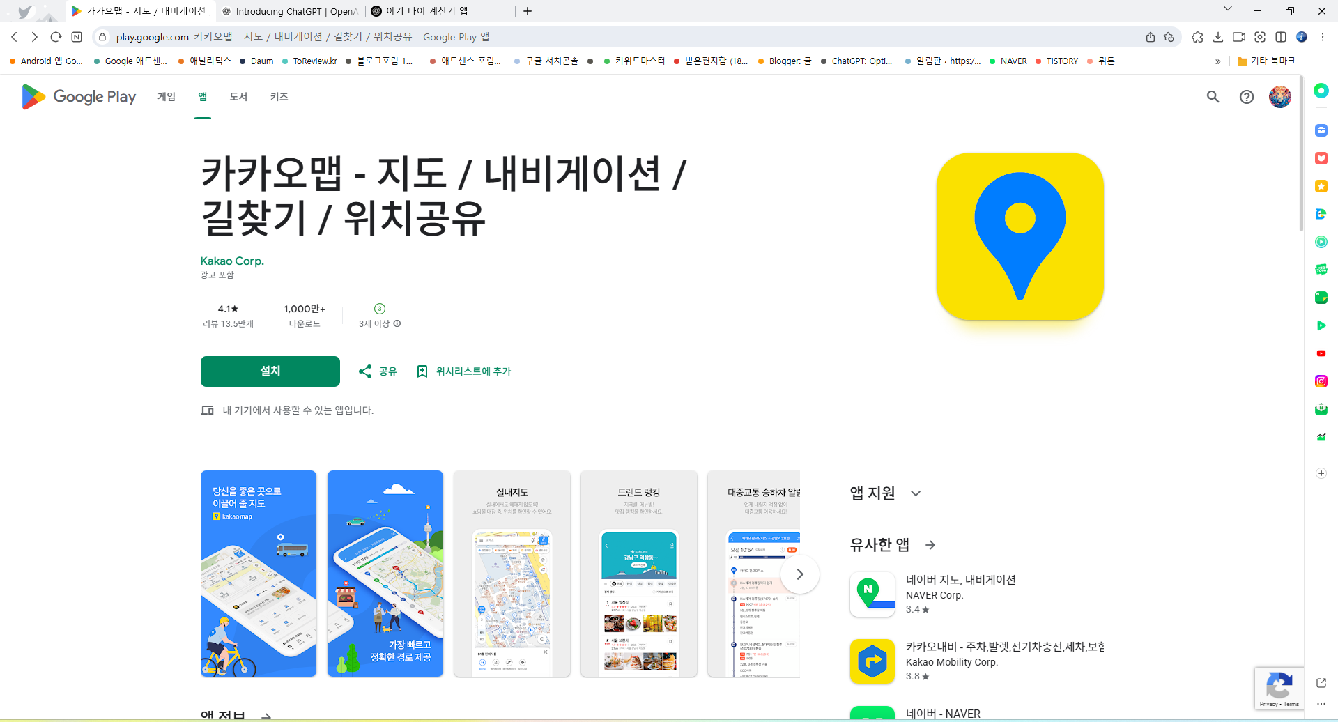 실시간 교통정보 보기 어플, 카카오맵, 내비게이션, 대중교통 빠른 길 찾기