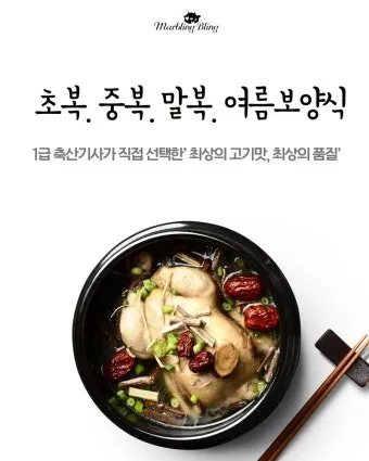 2025년 초복 중복 말복 날짜별 건강 관리법 및 보양식 정리_6