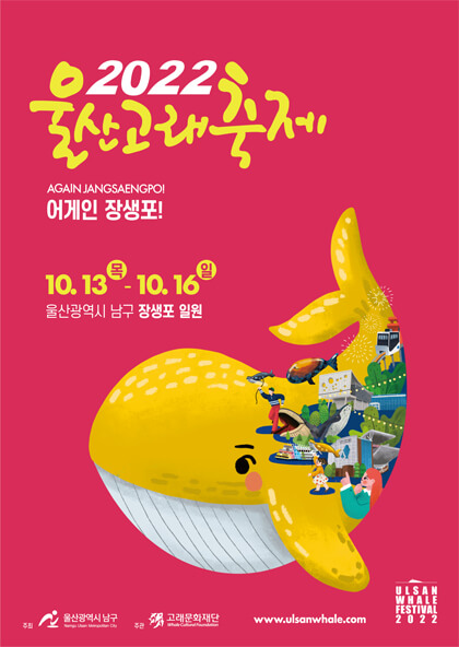 2022울산고래축제
