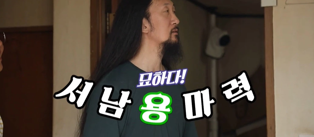 서남용