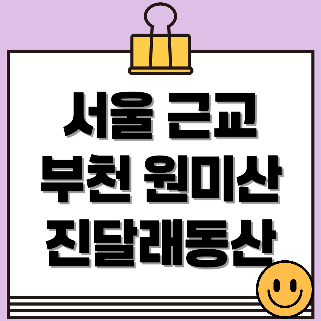 부천 원미산 진달래동산, 서울 근교 숨은 봄꽃 명소