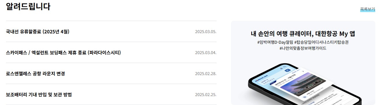 ​대한항공 홈페이지(www.koreanair.com) 바로가기