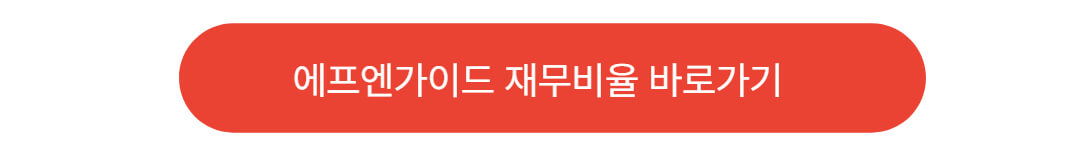 에프엔가이드 재무비율 바로가기