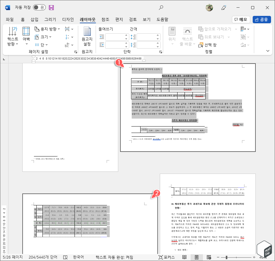 가로 보기 전환 완료