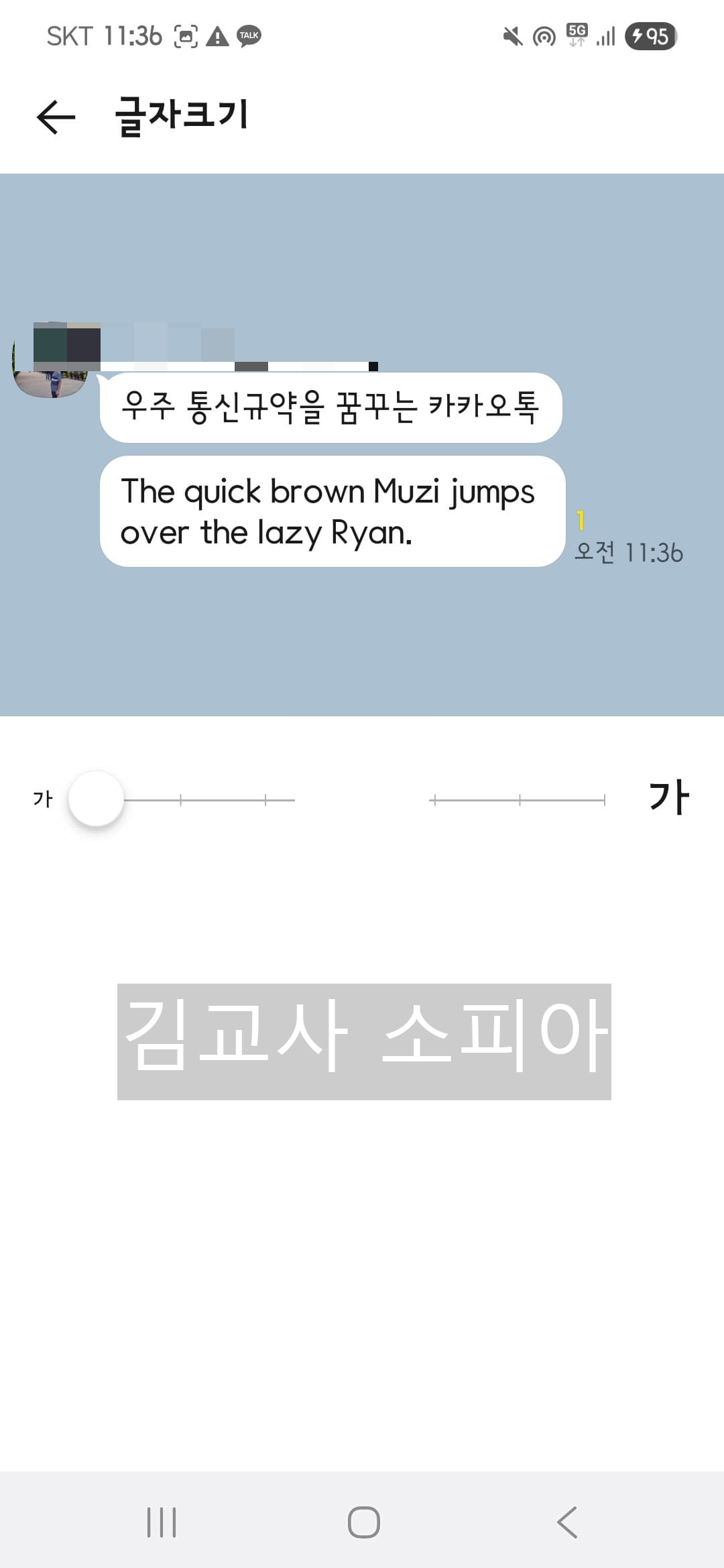 나만 모른 📲'카카오톡' 글씨 키우는 방법 👀 시니어도 쉽게 따라할 수 있어요!