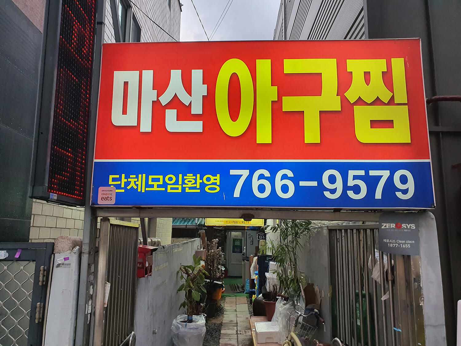 마산아구찜 맛집