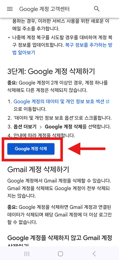 방법 4: 아래로 스크롤해서 '계정 삭제' 버튼 찾기