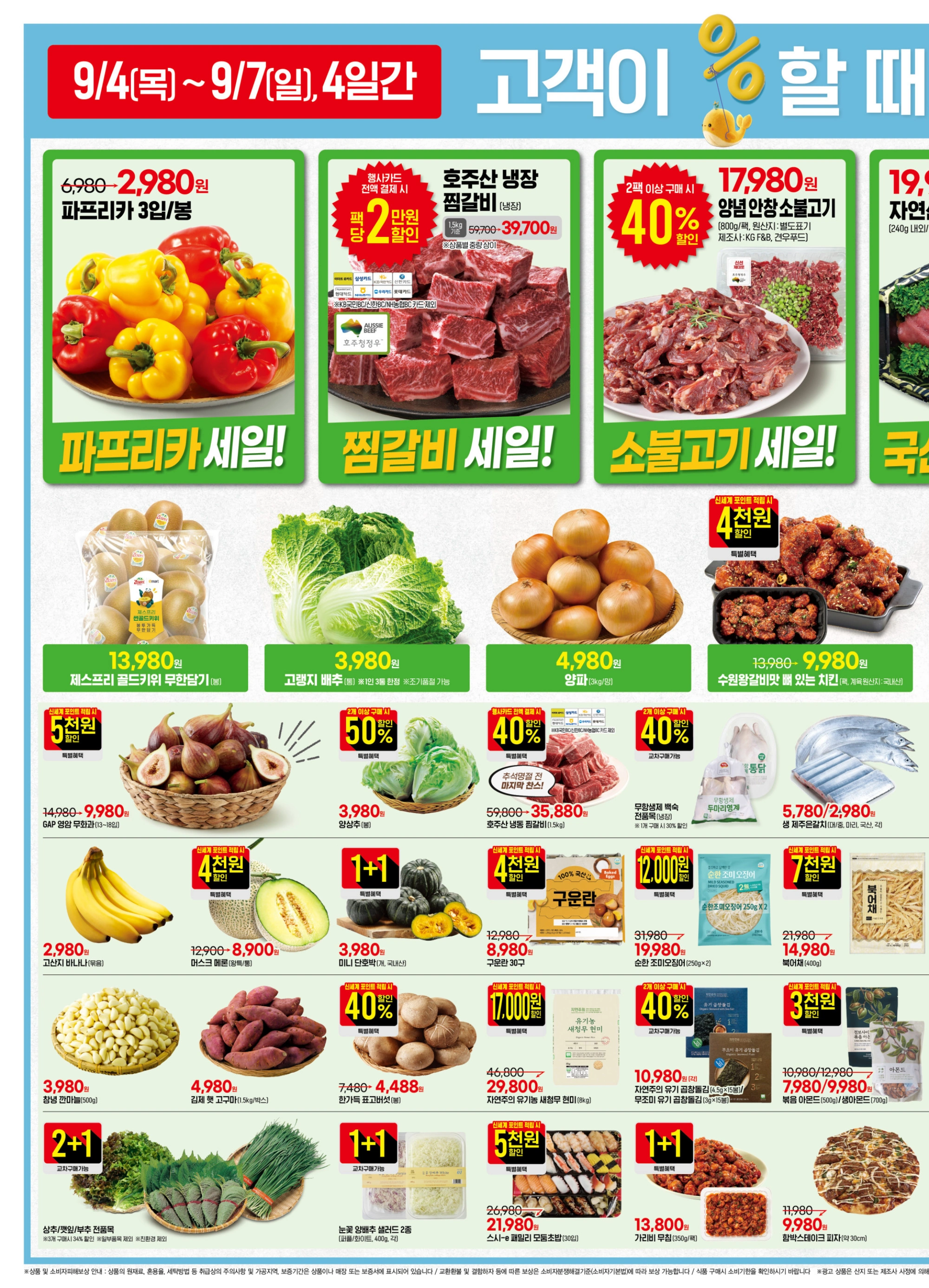 이마트-고래잇-페스타-세일