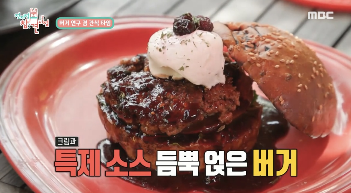 전참시테이특제소스버거