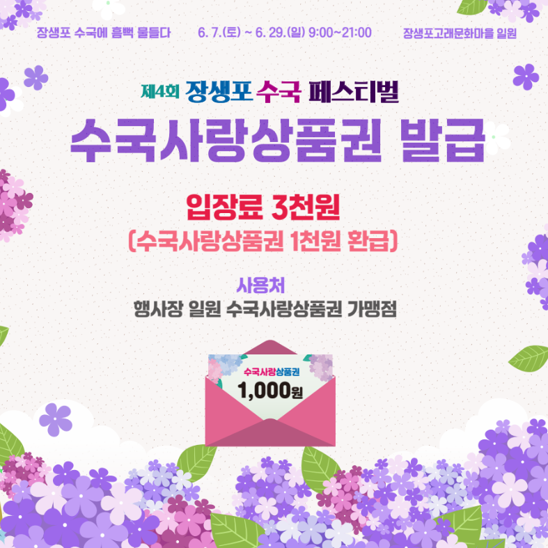 2025 울산 장생포 수국축제 일정·위치·요금 총정리! (6.7~6.29)