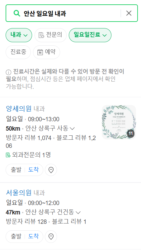 안산 일요일 문 여는 내과 리스트 ❘ 토요일 주말 휴일 야간진료 병원 찾기