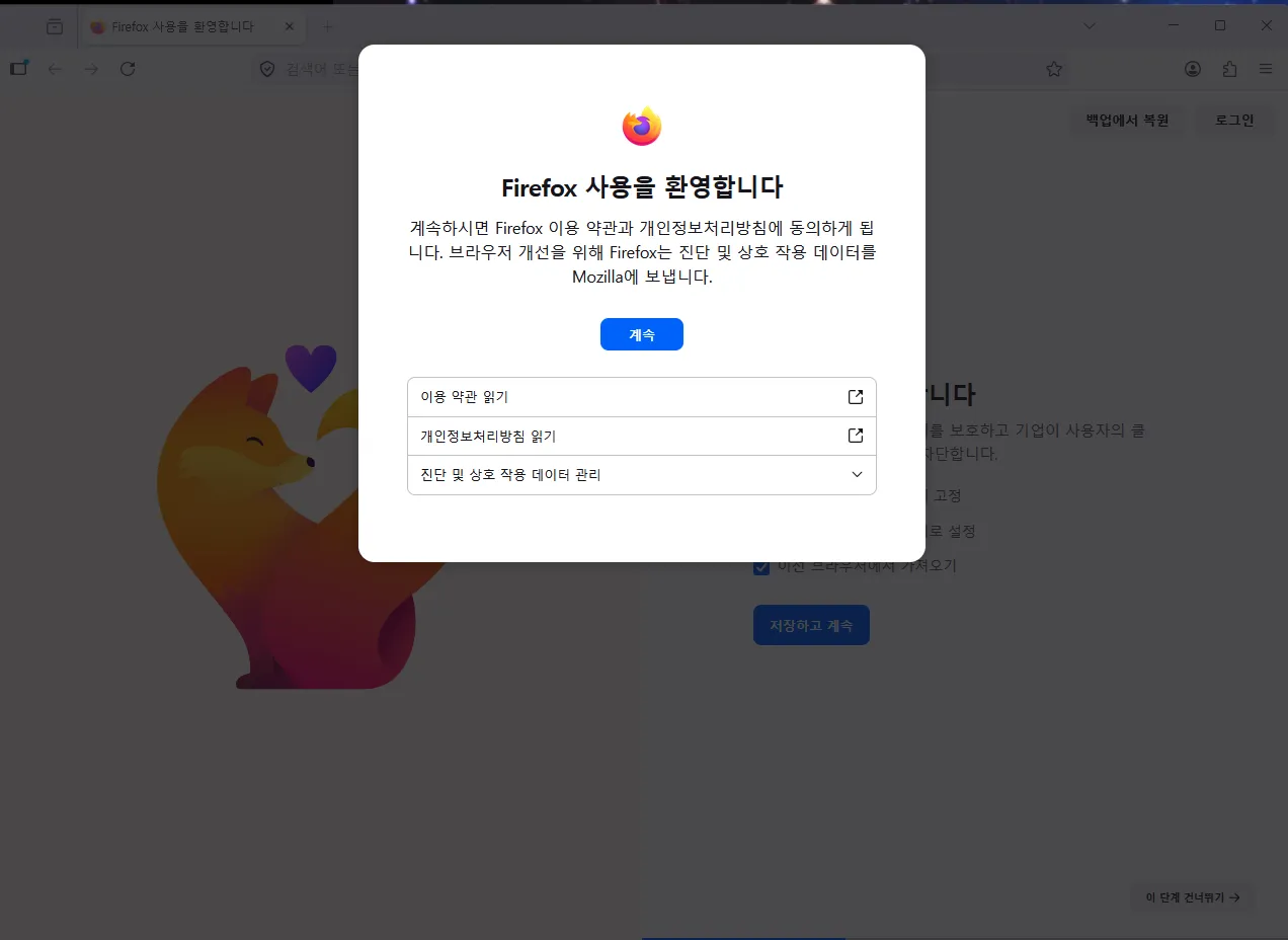 파이어폭스 내장 무료 VPN 설치