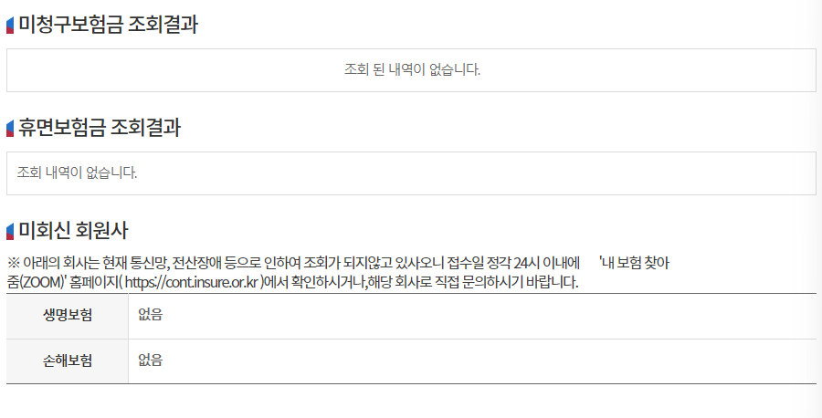 미청구-보험금
