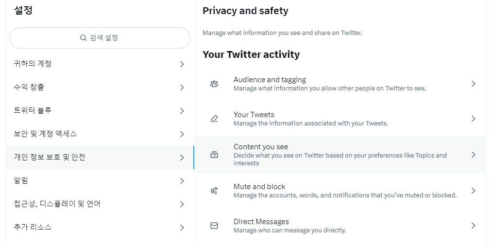 트위터 민감한 콘텐츠 해제 방법