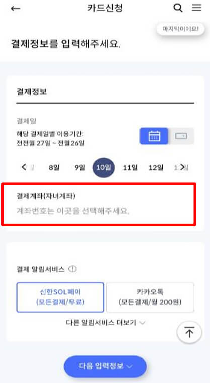 청소년명의 계좌번호 입력