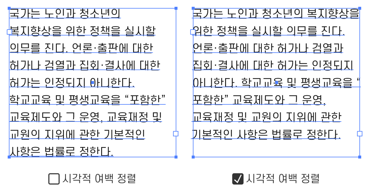 시각적 여백 정렬 사용하기