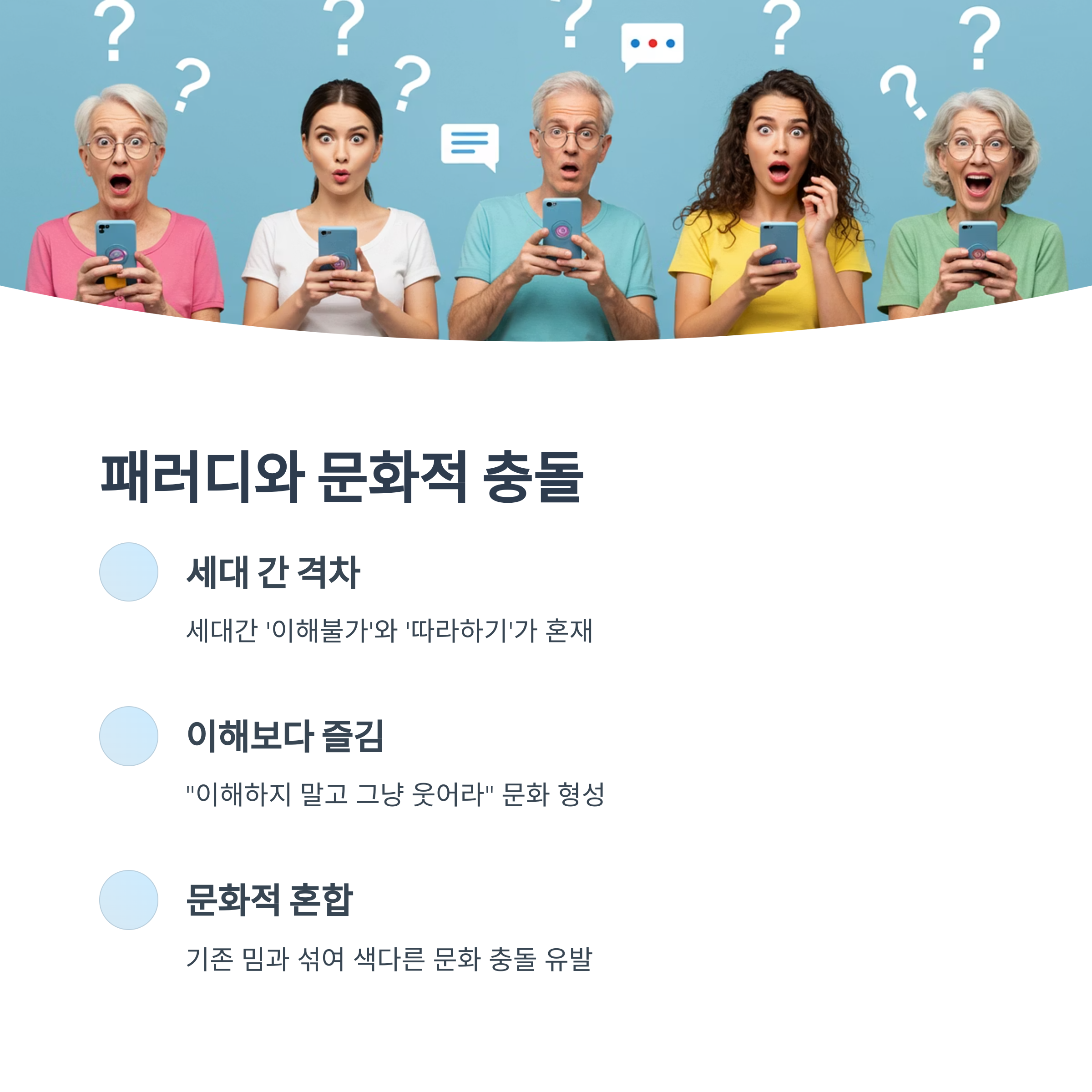 패러디와 문화적 충돌