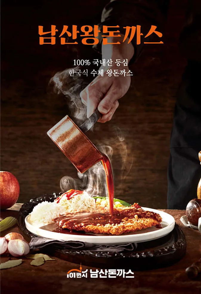 101번지남산돈까스 하남감일점