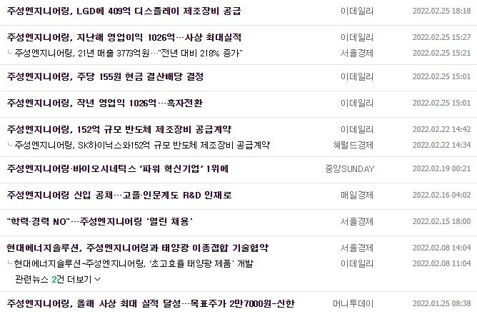 주성엔지니어링 뉴스, 공시