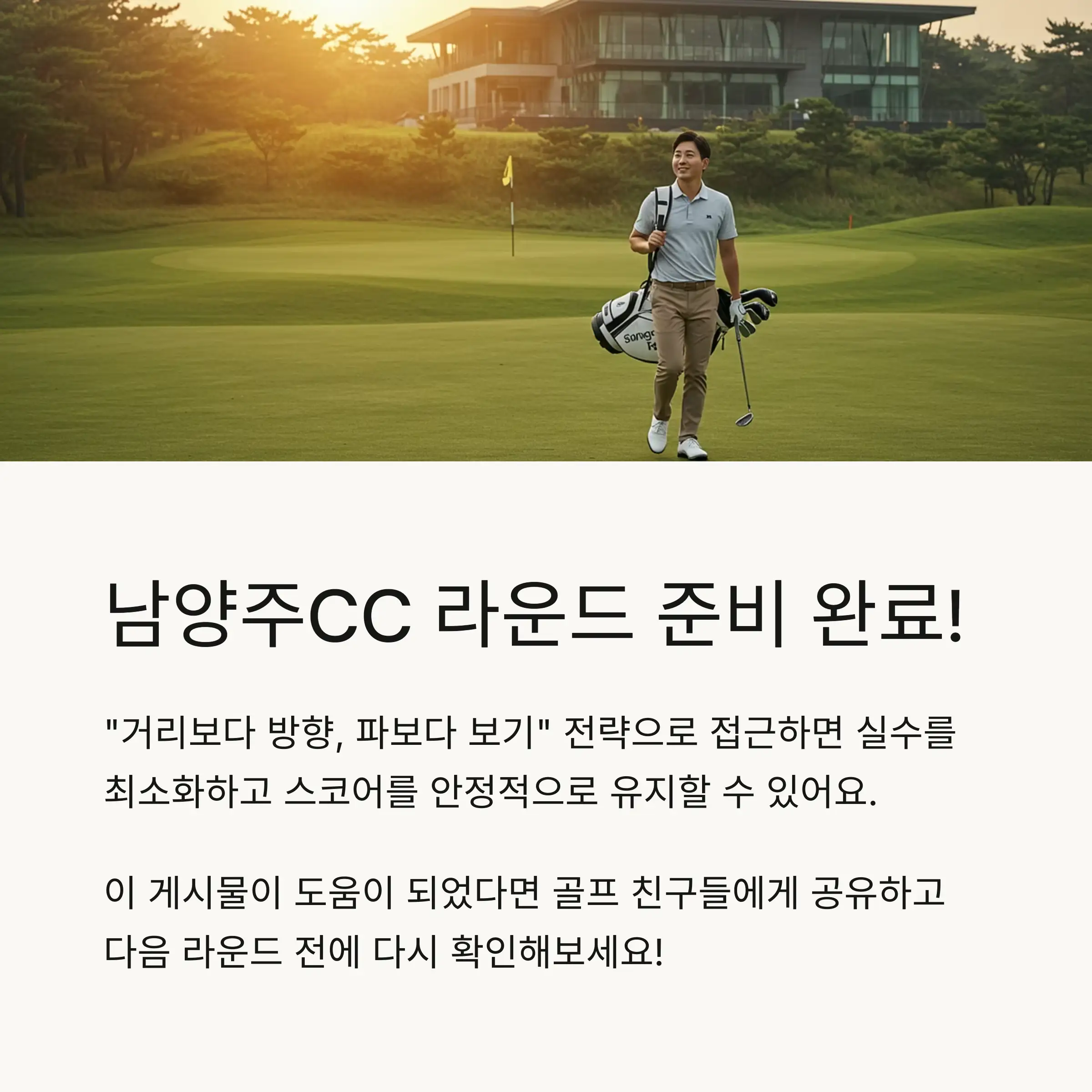 3번 홀 – 티샷 클럽 선택 🏌️‍♀️