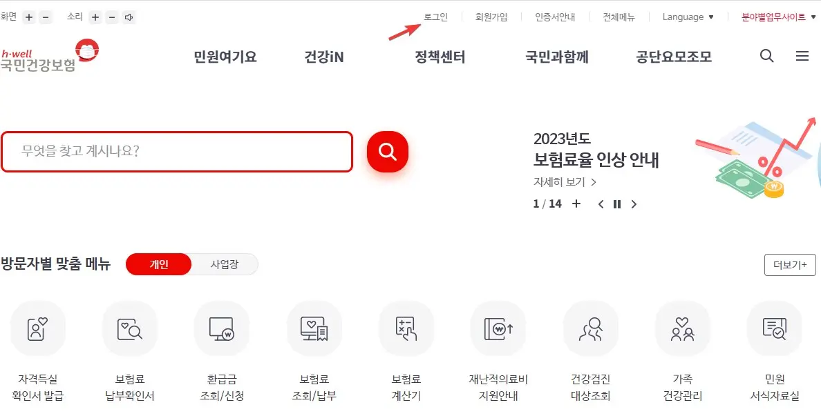 국민건강보험 자격득실확인서를 온라인 발급하는 방법 사진 1