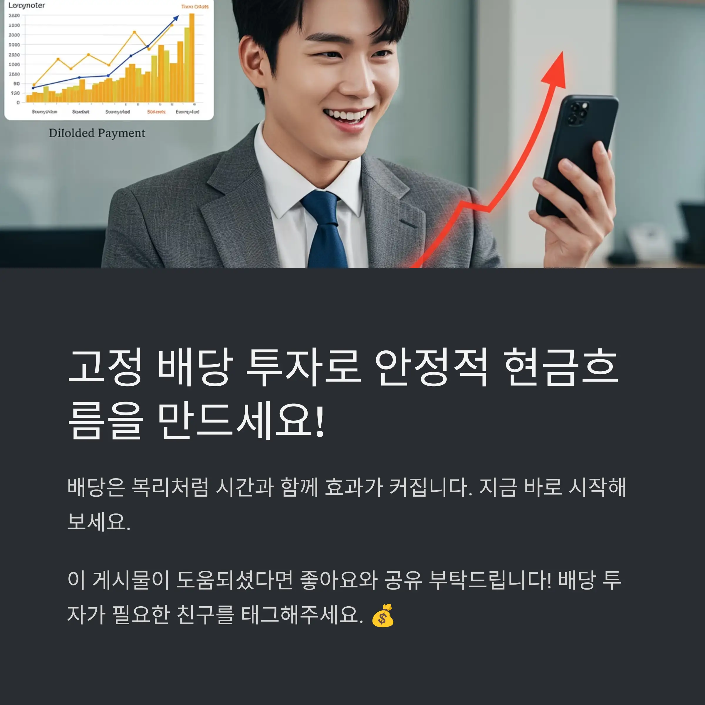 국내 고정 배당주 추천 🇰🇷📊