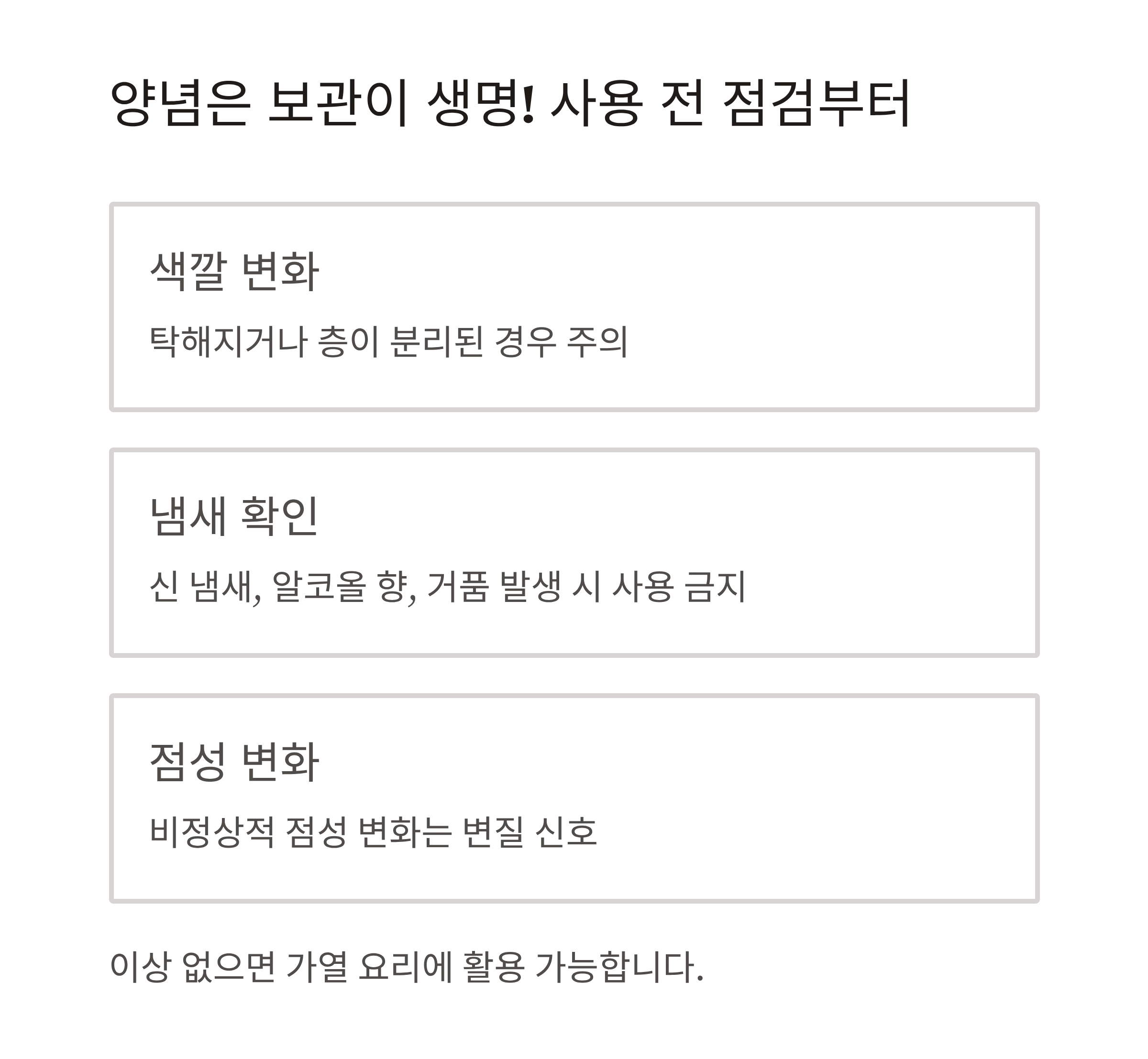 유통기한 지난 양념? 이렇게 활용하면 요리 고수처럼 변신!