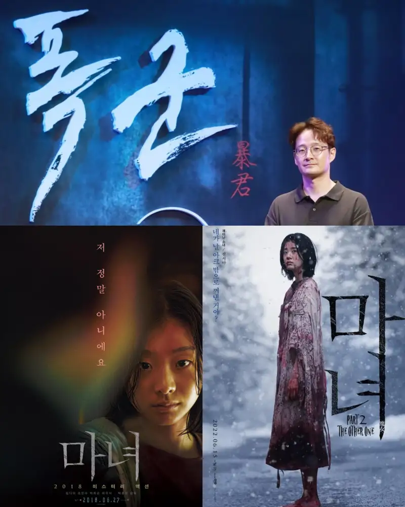 박훈정 감독과 그가 연출한 영화 마녀 포스터