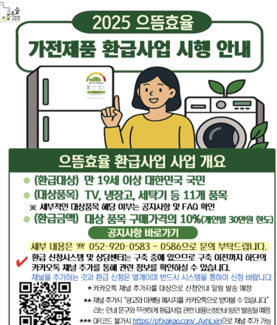 1등급 가전제품 환급 신청방법