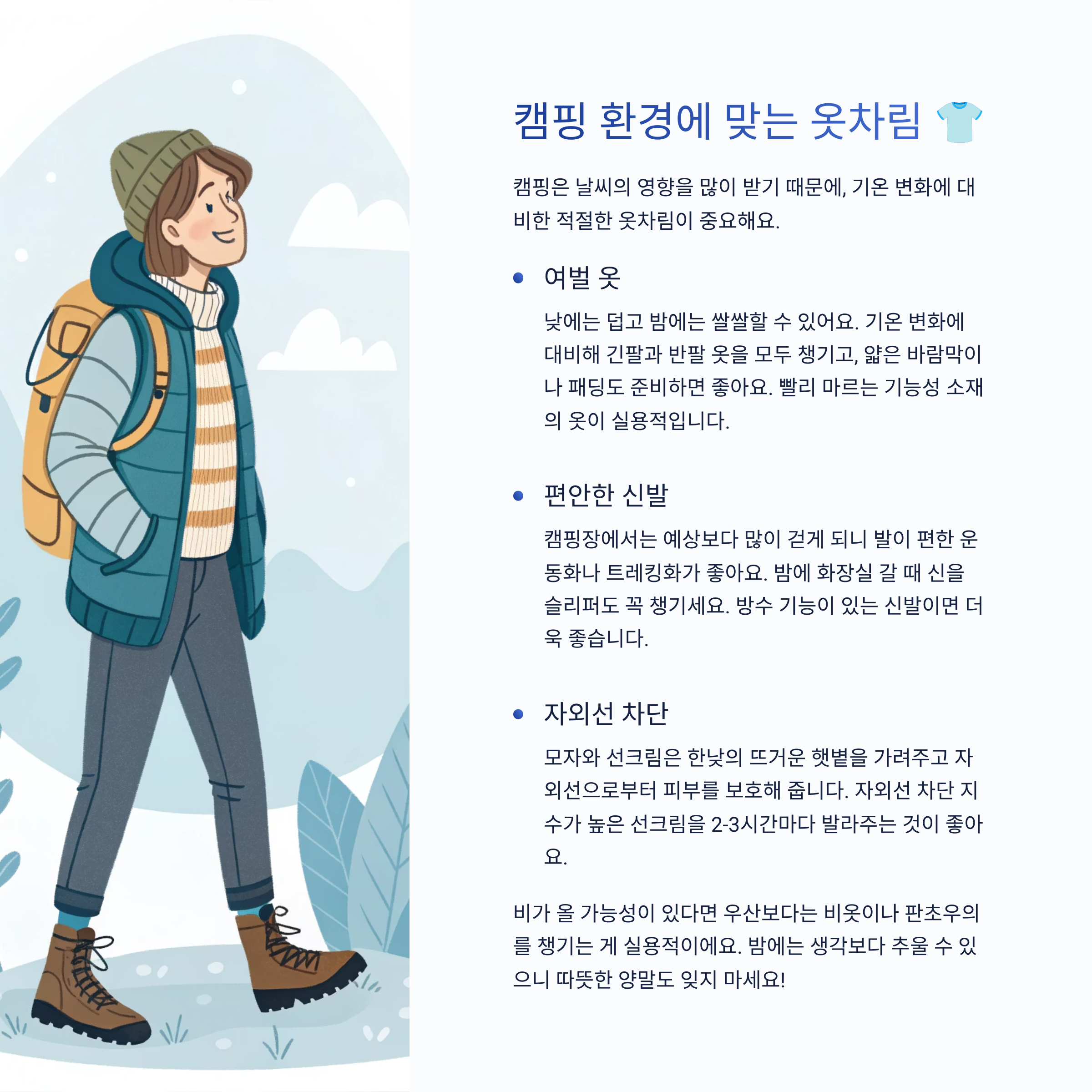 의류 &amp; 신발: 캠핑 환경에 맞는 옷차림